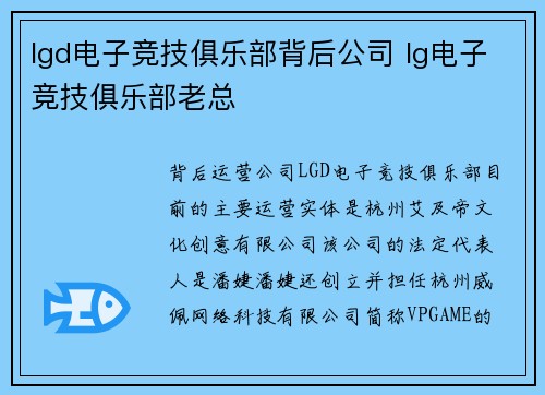 lgd电子竞技俱乐部背后公司 lg电子竞技俱乐部老总