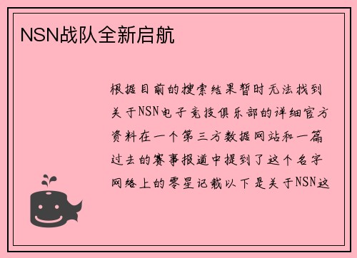 NSN战队全新启航