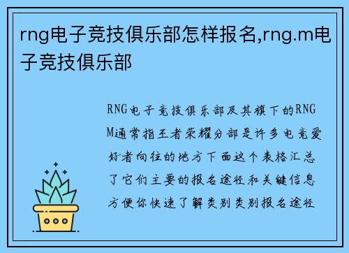 rng电子竞技俱乐部怎样报名,rng.m电子竞技俱乐部