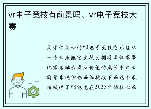 vr电子竞技有前景吗、vr电子竞技大赛