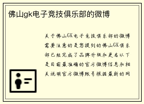 佛山gk电子竞技俱乐部的微博