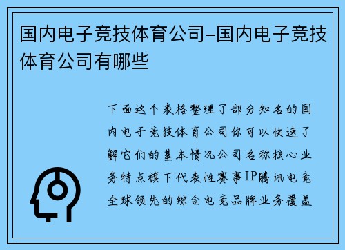 国内电子竞技体育公司-国内电子竞技体育公司有哪些