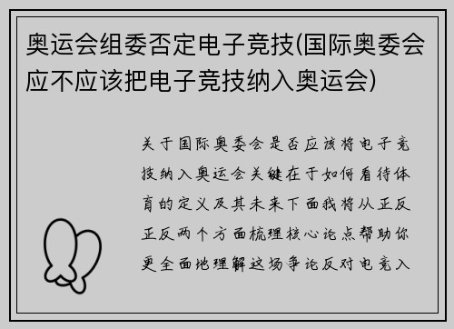 奥运会组委否定电子竞技(国际奥委会应不应该把电子竞技纳入奥运会)